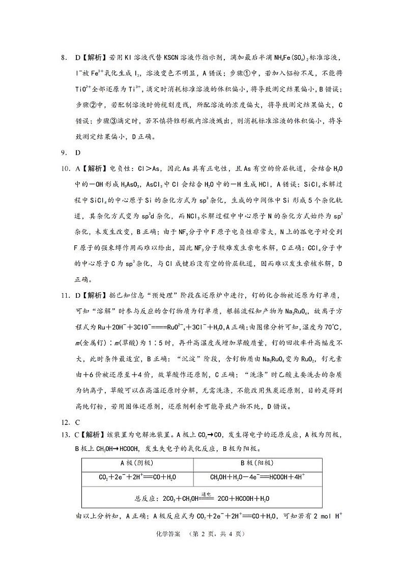 化学答案（CJ）_第2页