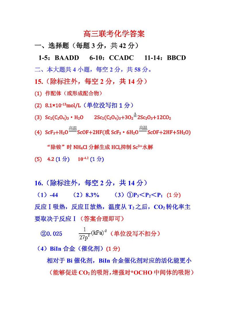 化学试卷答案第1页