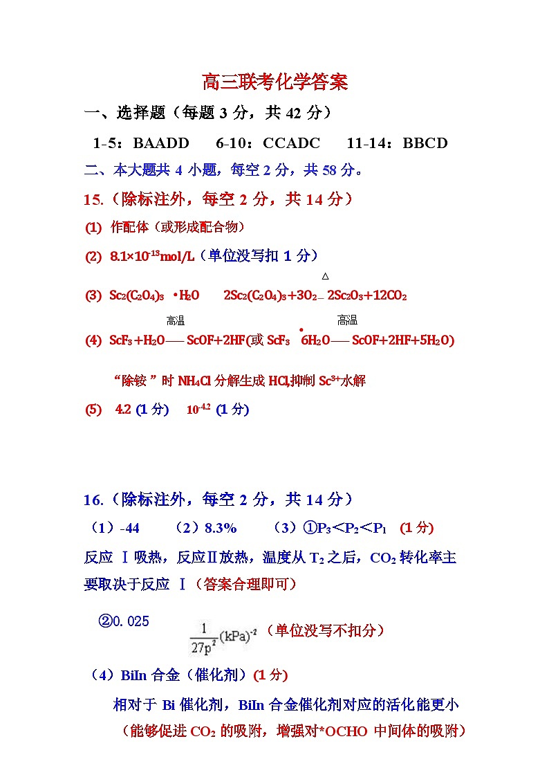 化学试卷答案第1页