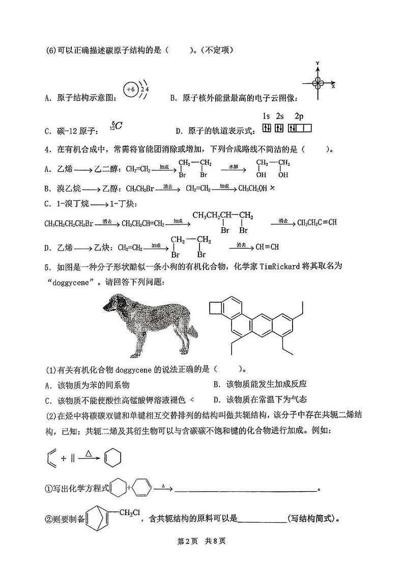 上海市南洋中学2024-2025学年高二上学期化学 期末考试试卷第2页