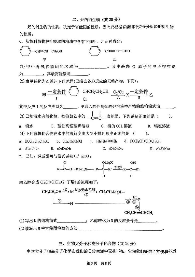 上海市南洋中学2024-2025学年高二上学期化学 期末考试试卷第3页