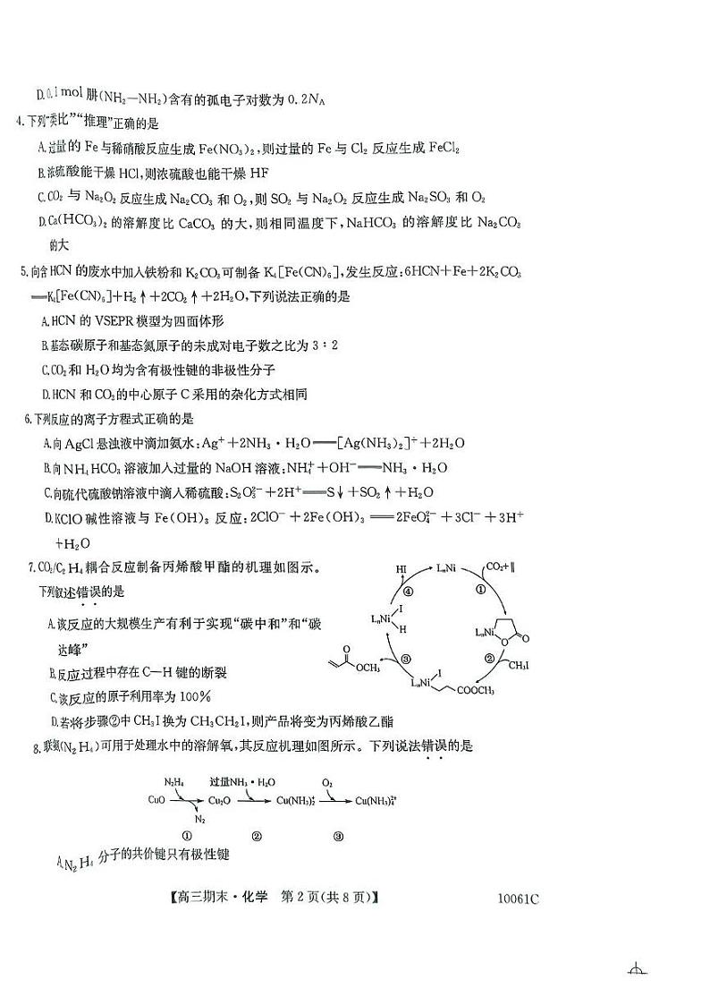 2024-2025学年度高三上学期六校联合考试卷化学 化 学试卷第2页