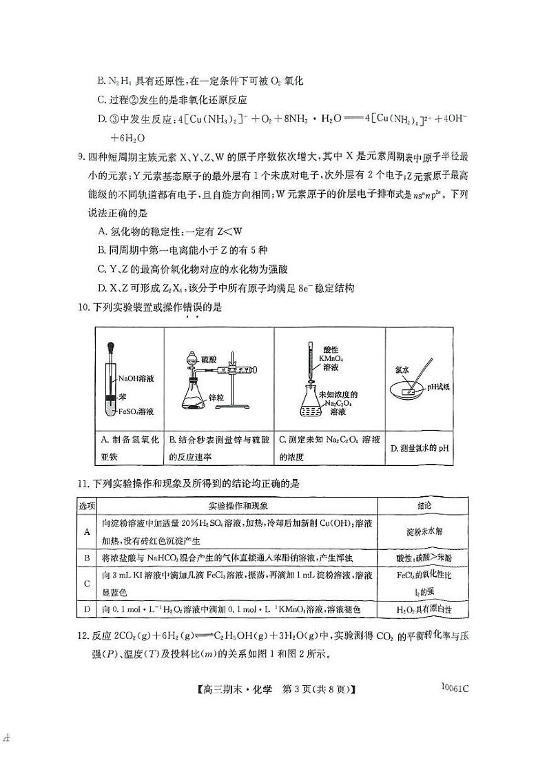 2024-2025学年度高三上学期六校联合考试卷化学 化 学试卷第3页