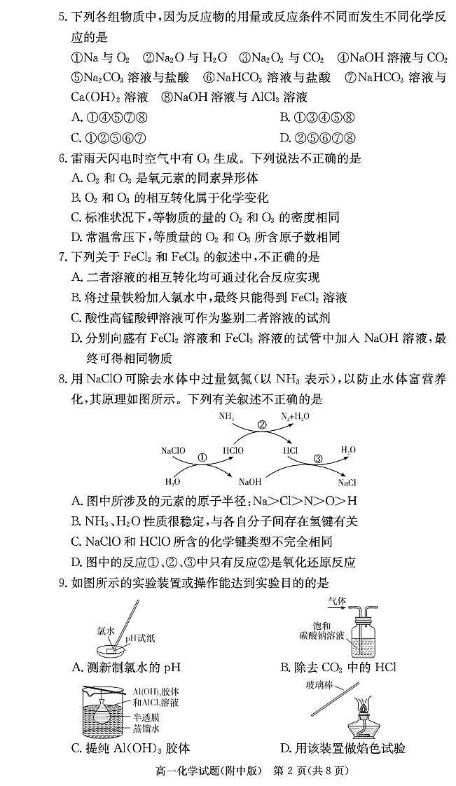 化学试卷（附中高一期末1期）第2页