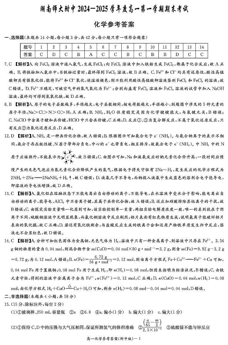 化学答案（附中高一期末1期）第1页