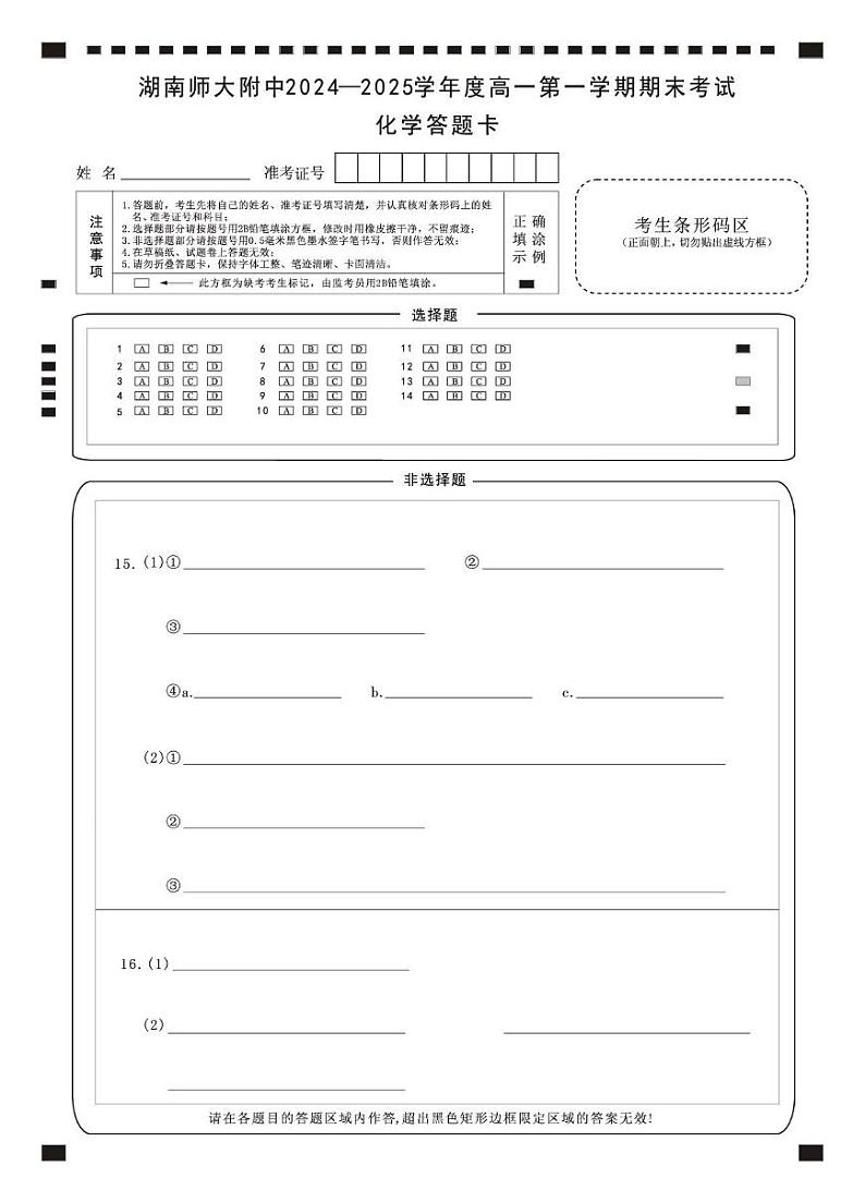 化学卡（附中高一期末1期）第1页