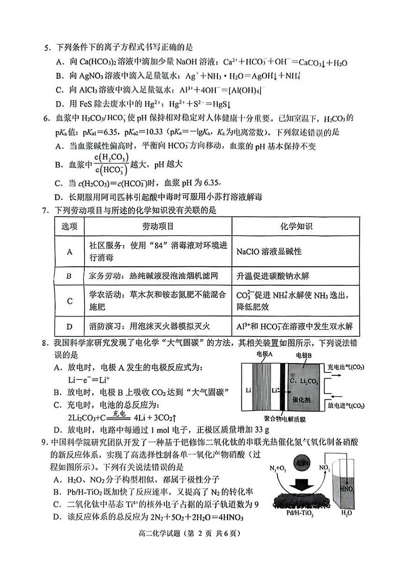 湖南省益阳市2024-2025学年高二上学期1月期末考试 化学试题第2页