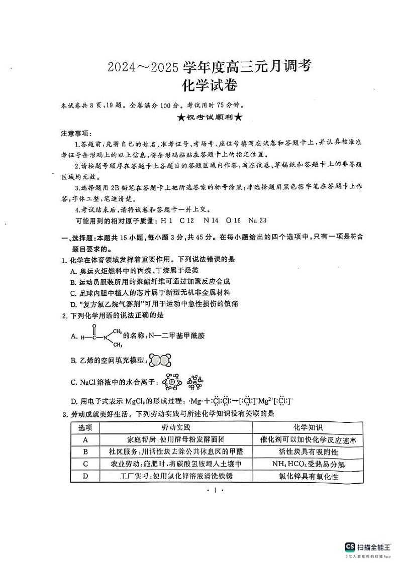 2025届湖北武汉江岸区高三上学期1月期末化学试题（含答案）第1页