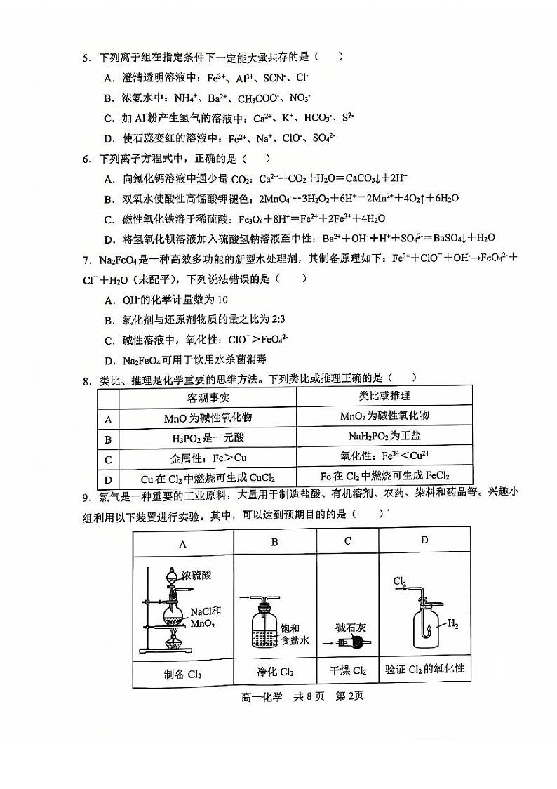 辽宁省普通高中2024-2025学年高一上学期期末考试化学试题（含答案）第2页