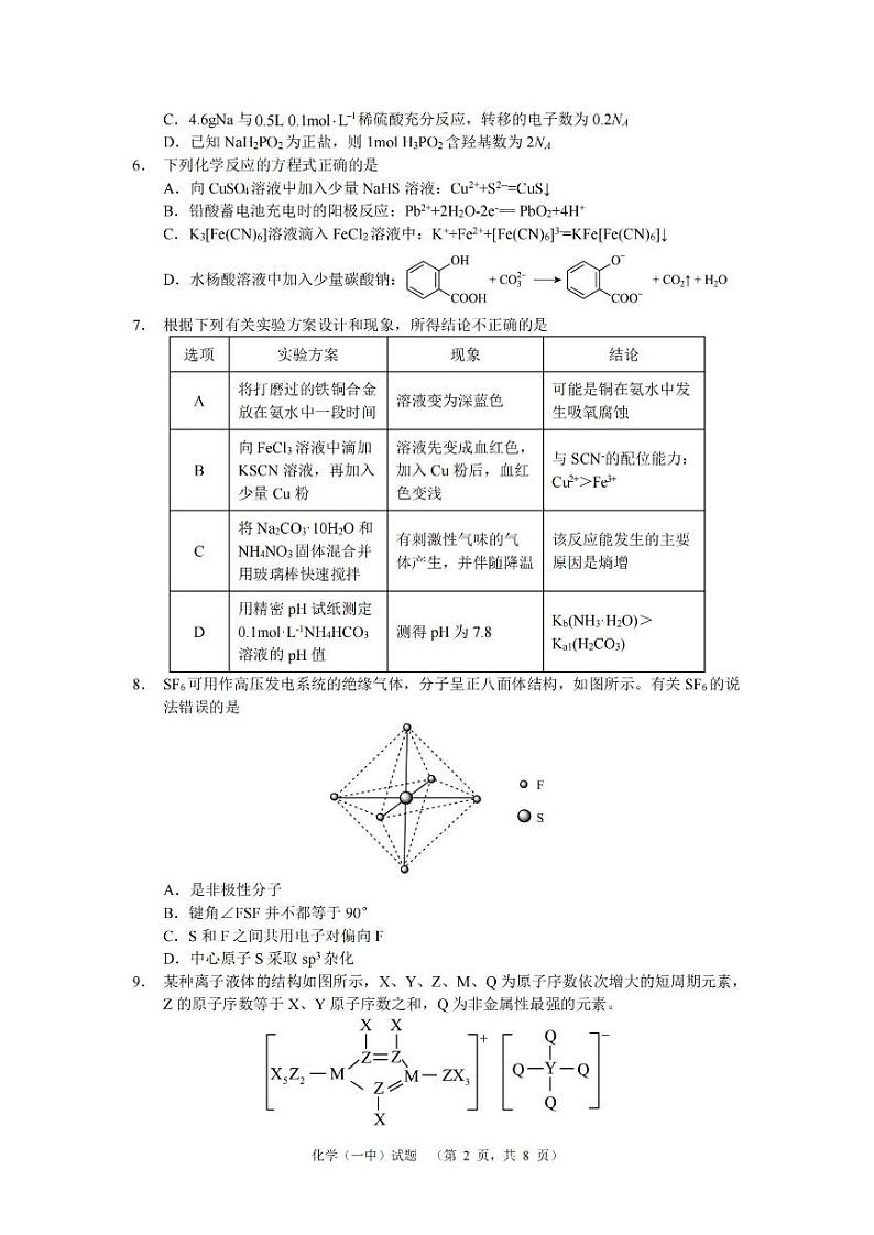 湖南长沙一中2025届高三上学期阶段测（五）化学试题（含答案）第2页