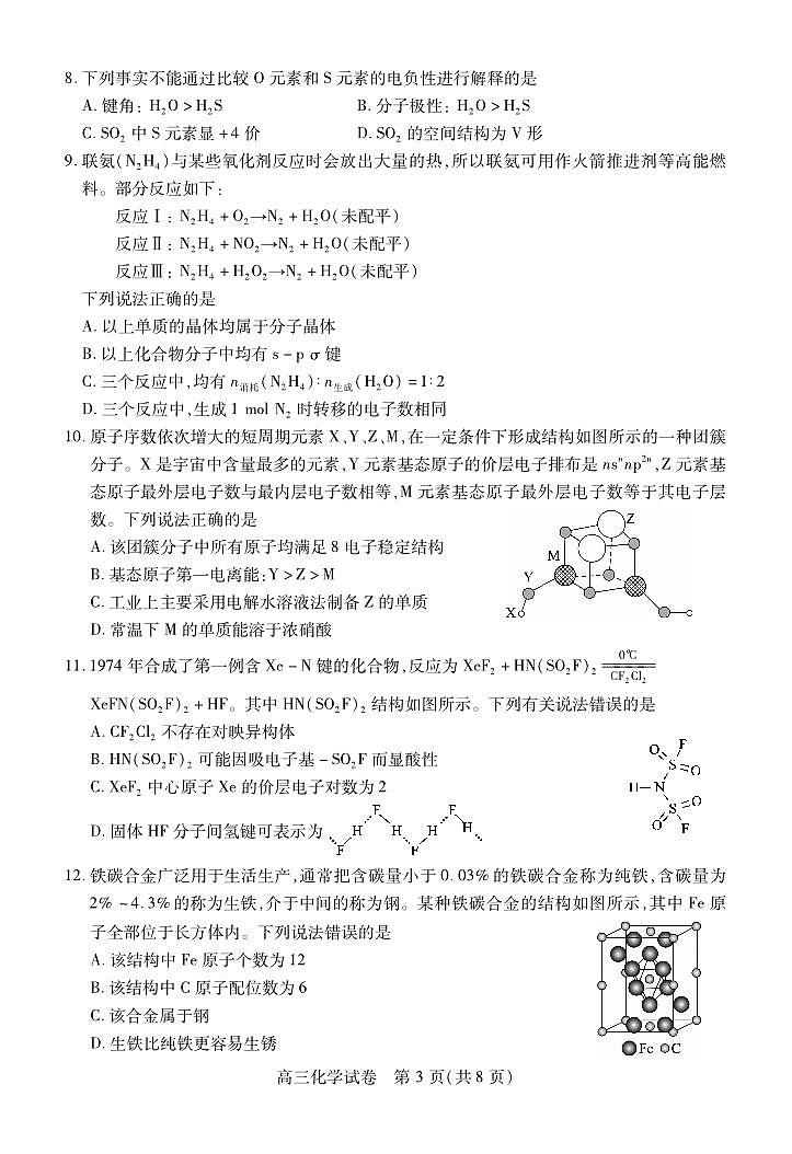 湖北省部分市州2025届高三上学期元月期末联考化学试题（含答案）第3页