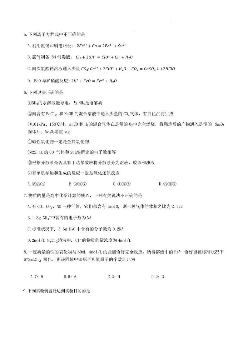 重庆八中2025年高一上学期1月月考化学试题（含答案）第2页