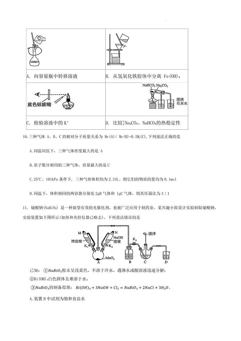 重庆八中2025年高一上学期1月月考化学试题（含答案）第3页