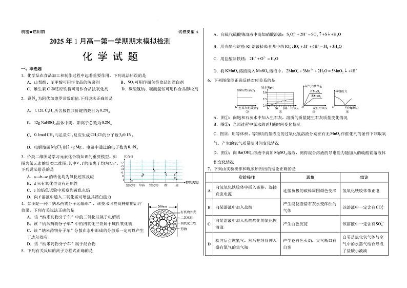 济南市2025年高一化学期末考试模拟试题（含答案）第1页