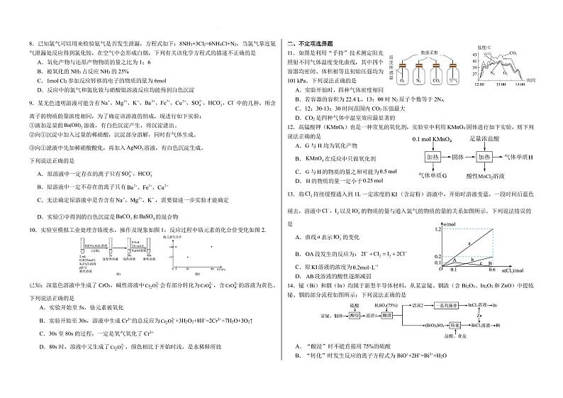 济南市2025年高一化学期末考试模拟试题（含答案）第2页