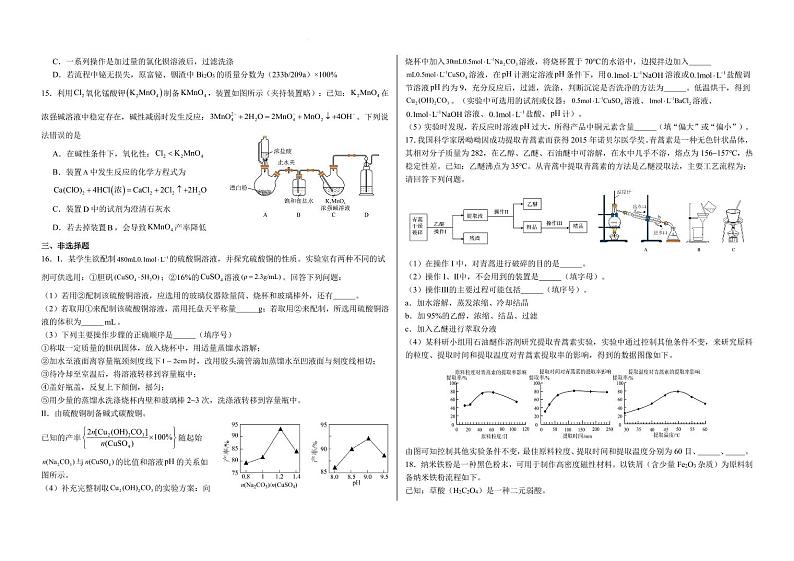 济南市2025年高一化学期末考试模拟试题（含答案）第3页
