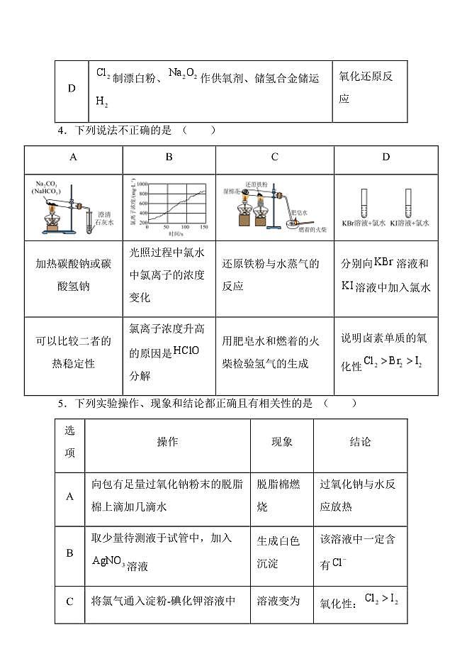（人教版2019）2024-2025学年高一化学期末模拟卷（含答案）第3页
