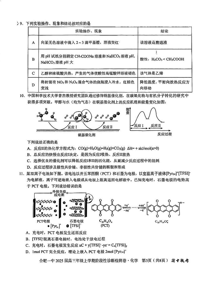 安徽省十联盟合肥一中等校2025届高三1月联考化学试题（含答案）第3页