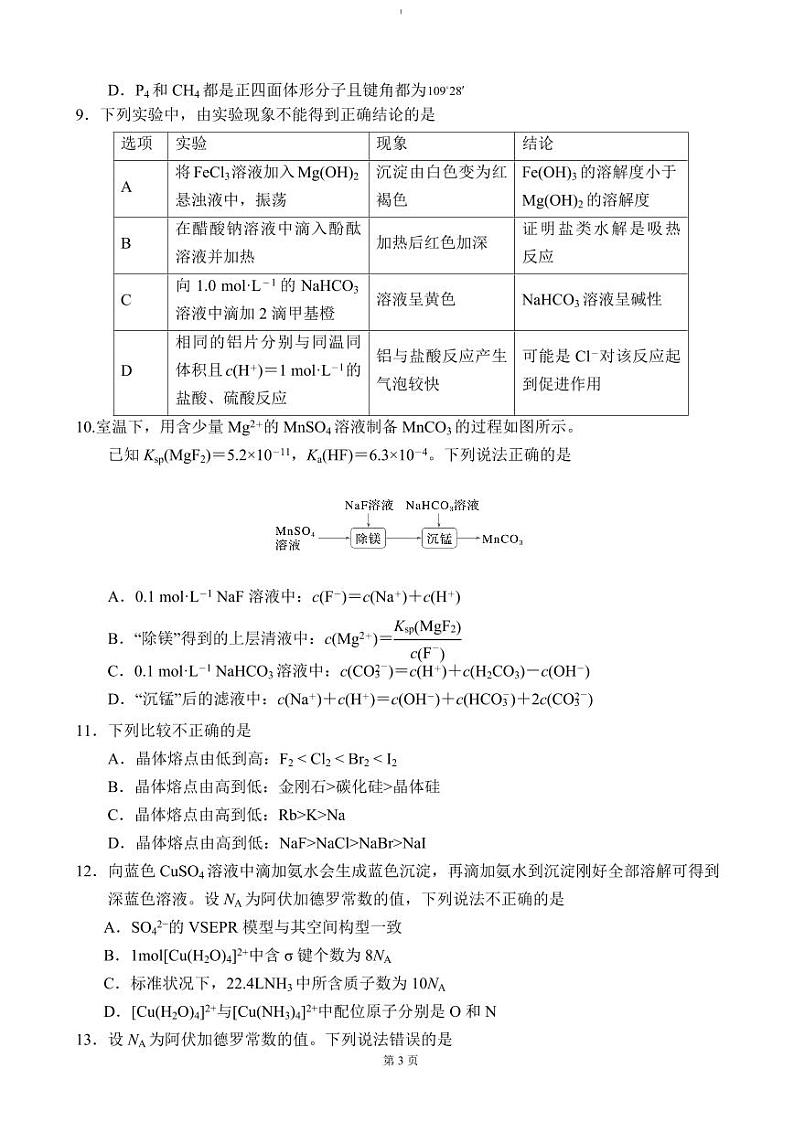 吉林省普通高中G8教考联盟2024-2025学年高二上学期期末考试 化学试题（含答案）第3页