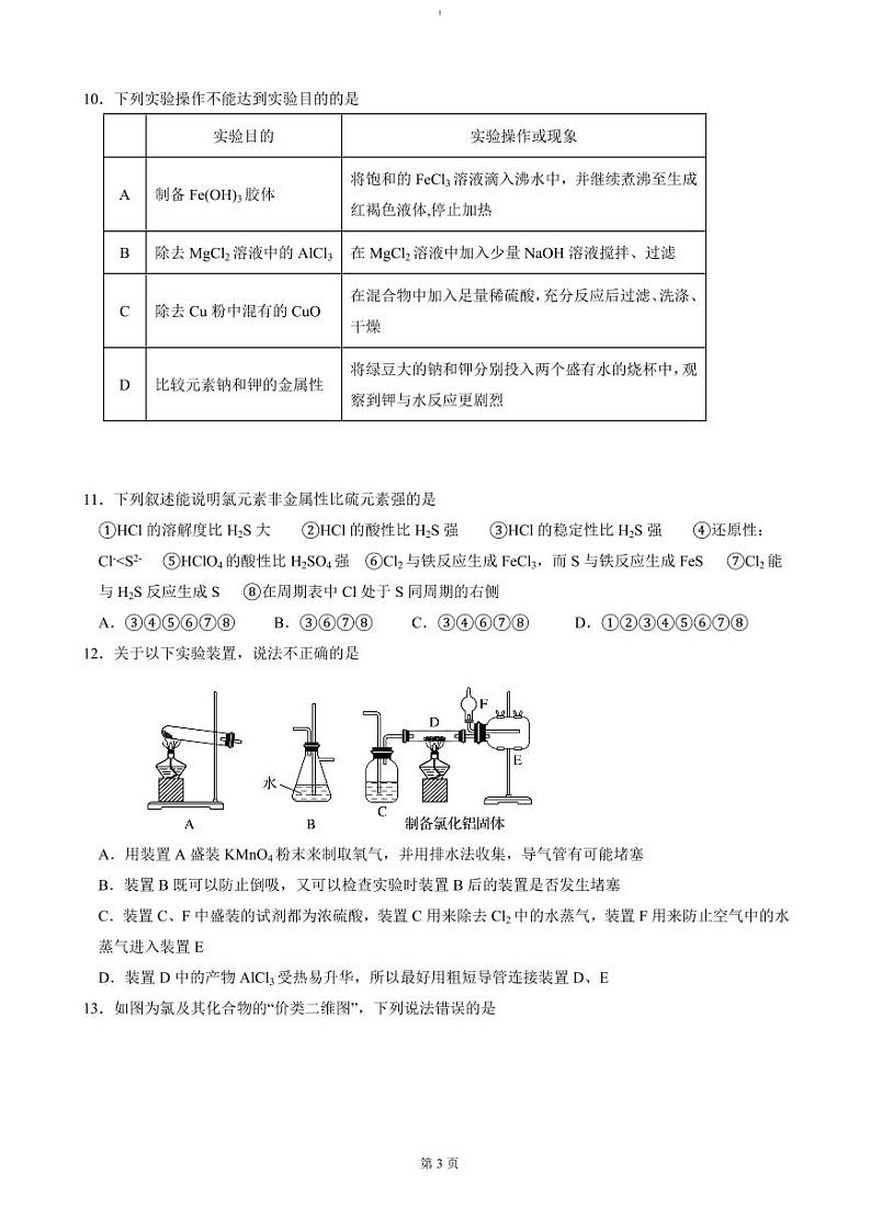 吉林省普通高中G8教考联盟2024-2025学年高一上学期期末考试 化学试题（含答案）第3页