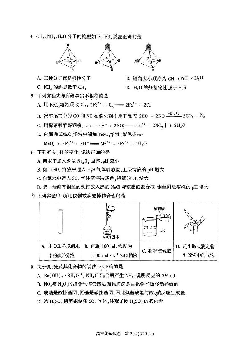 北京市朝阳区2024-2025学年高三上学期1月期末质量检测-化学试卷+答案第2页