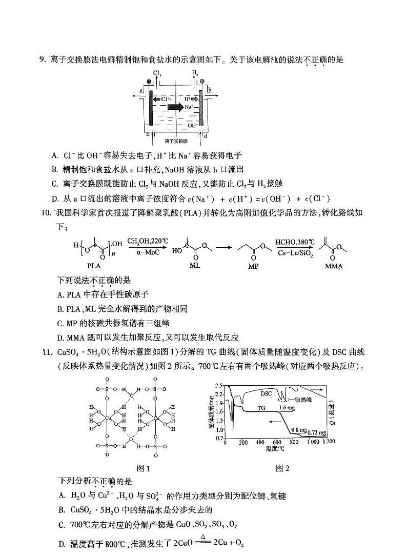 北京市朝阳区2024-2025学年高三上学期1月期末质量检测-化学试卷+答案第3页