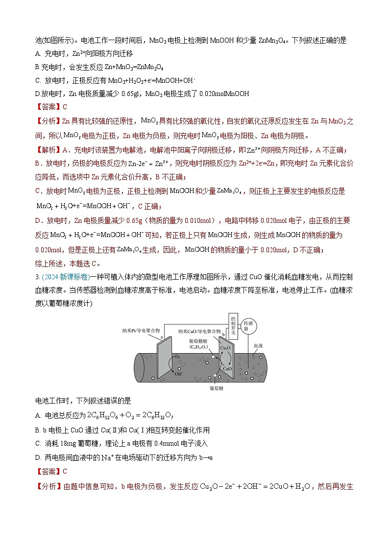 专题07 电化学及其应用-三年高考真题（2022-2024）分类汇编第2页