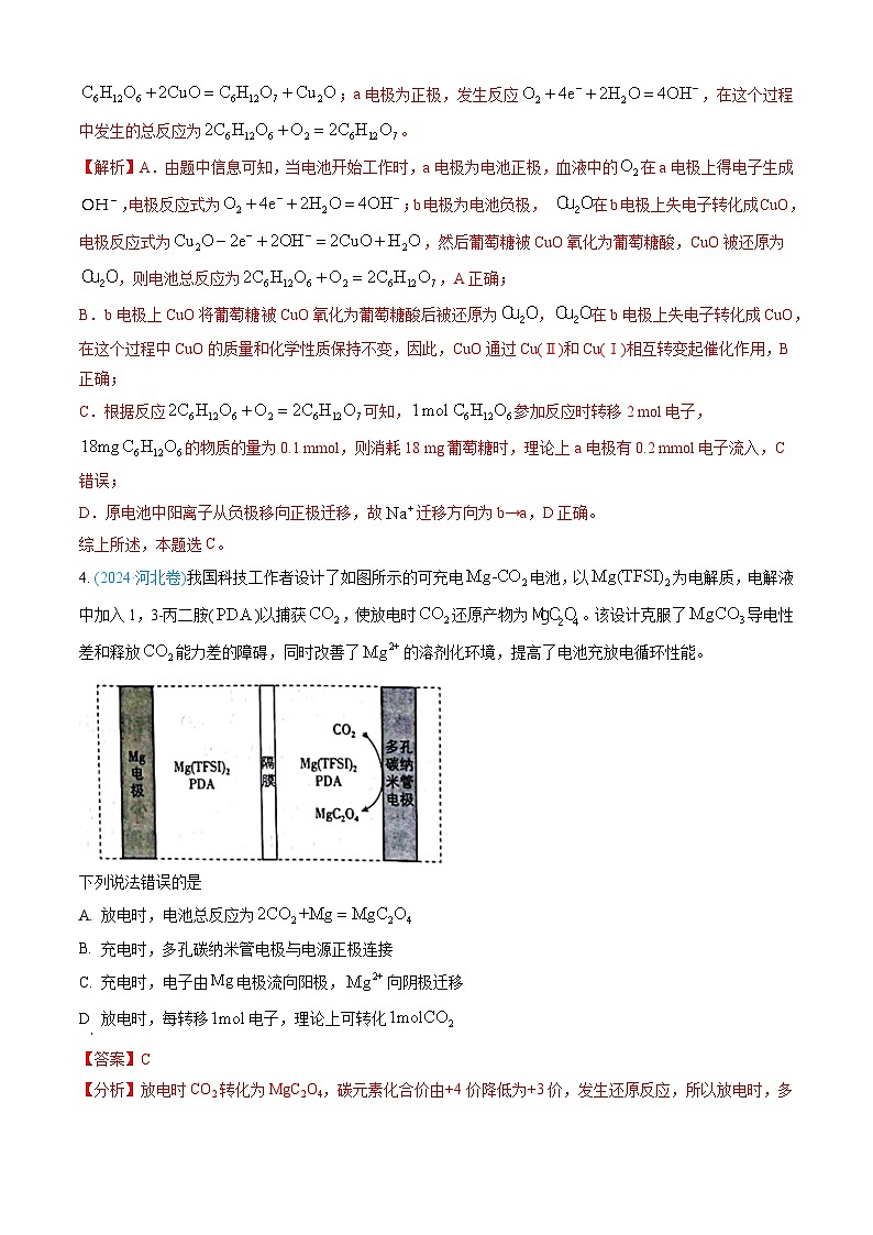 专题07 电化学及其应用-三年高考真题（2022-2024）分类汇编第3页