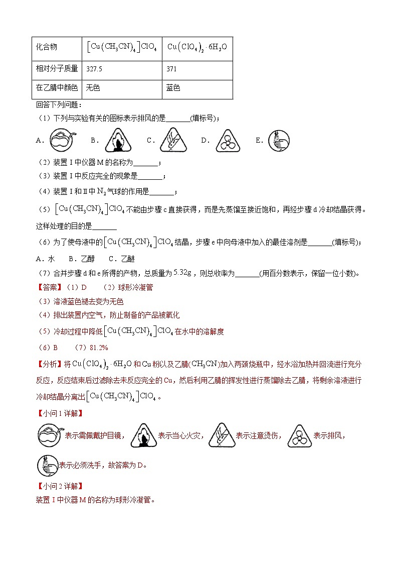 专题13 化学实验综合题 -三年高考真题（2022-2024）分类汇编第3页