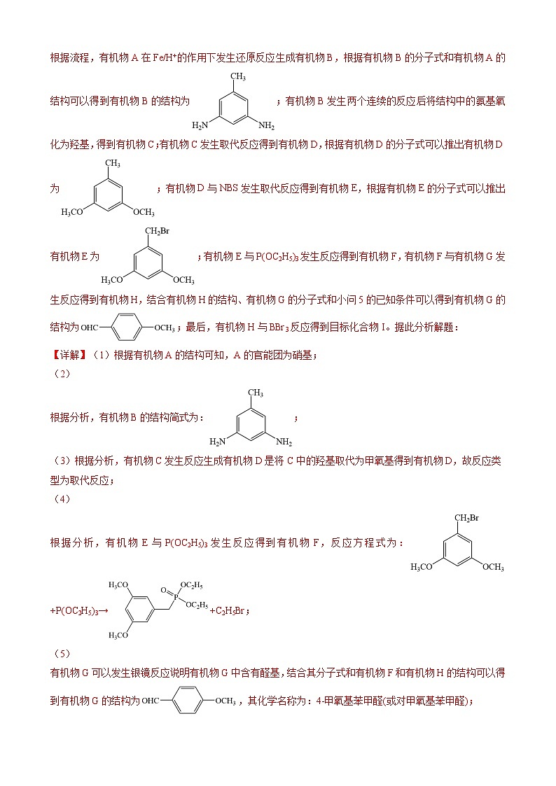 专题16 有机化学基础综合题-三年高考真题（2022-2024）分类汇编第2页