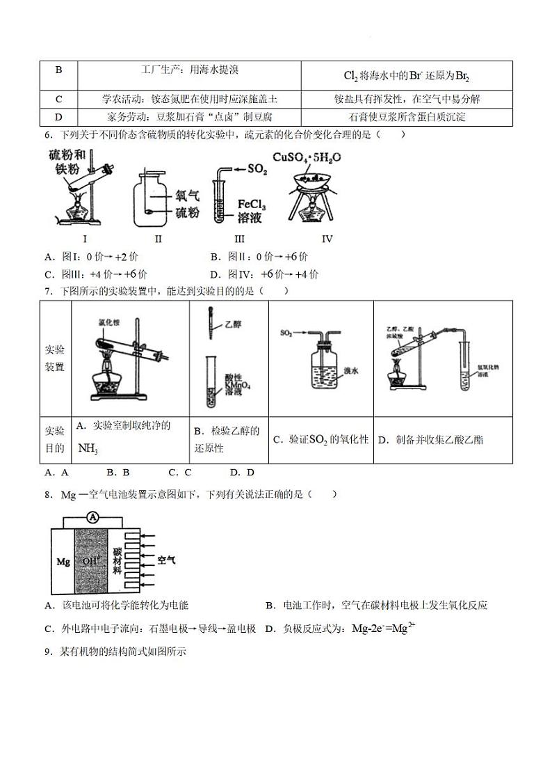 广东省广州第三中学2023-2024学年高一下学期期末考试化学试卷第2页