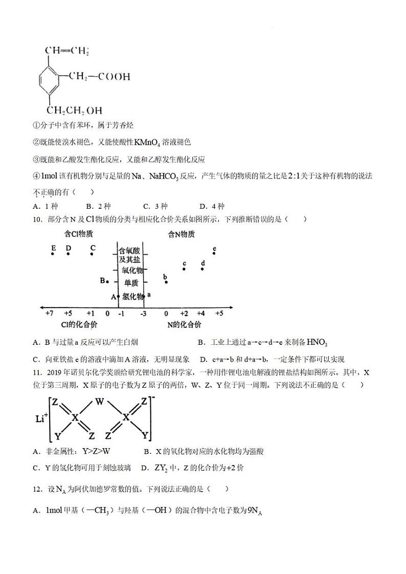 广东省广州第三中学2023-2024学年高一下学期期末考试化学试卷第3页