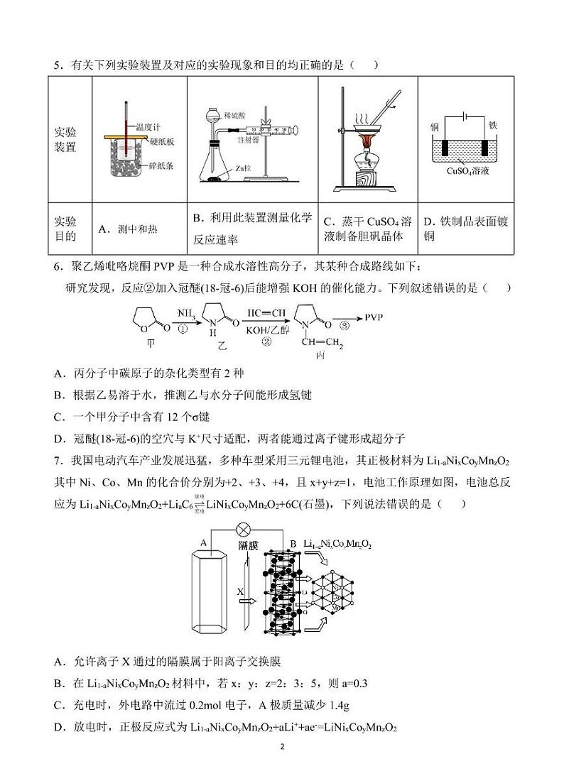 黑龙江省佳木斯市第一中学2025届高三上学期第五次调研考试高考模拟-化学试题+答案第2页