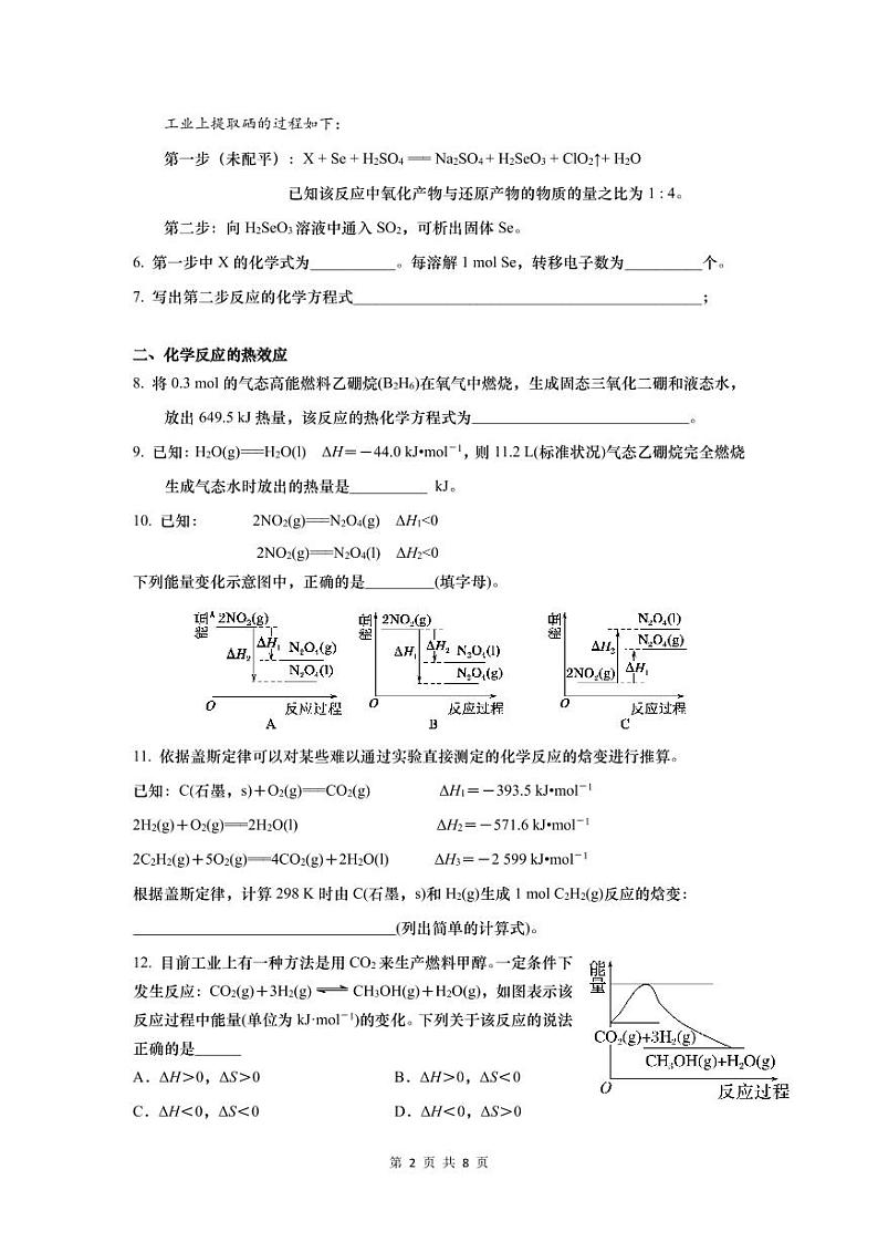 上海理工大学附属中学2024-2025学年高二上学期（等级）期末考试化学试卷第2页