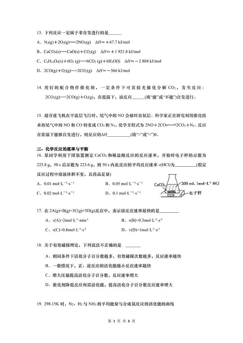 上海理工大学附属中学2024-2025学年高二上学期（等级）期末考试化学试卷第3页