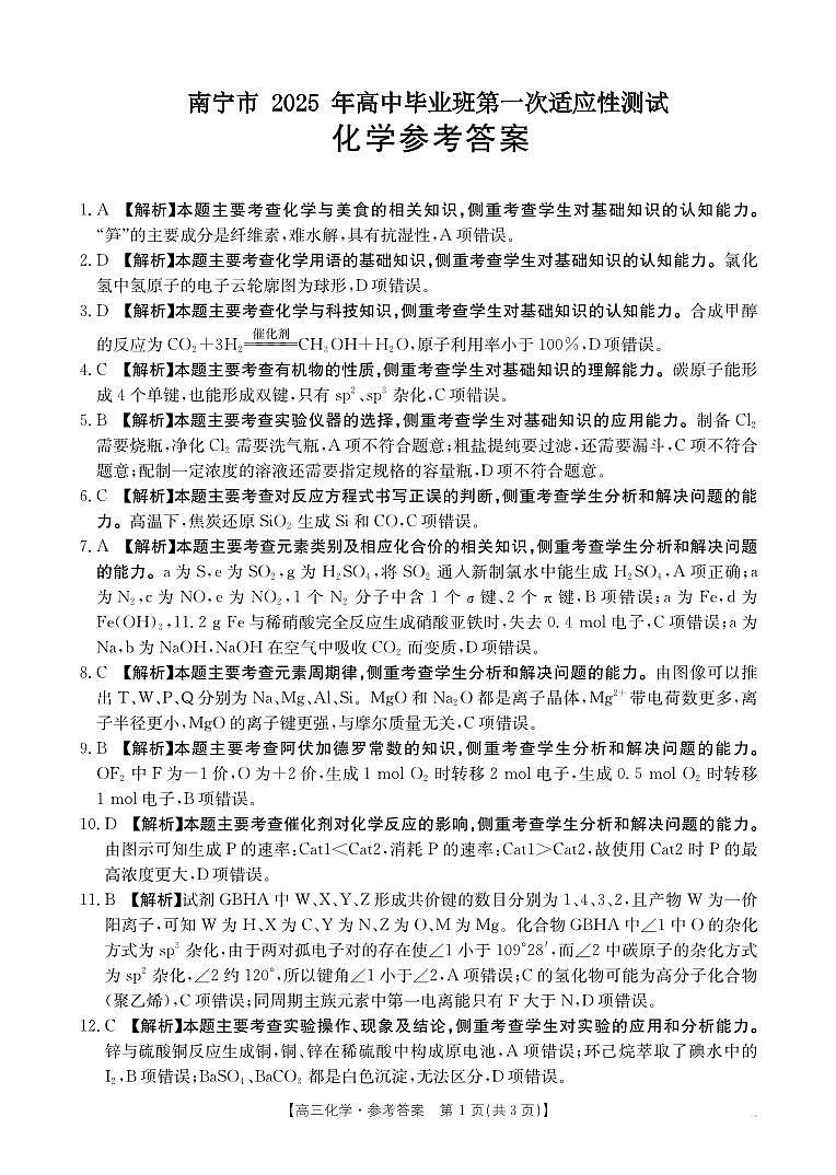 2025年1月广西高三调研考化学答案第1页