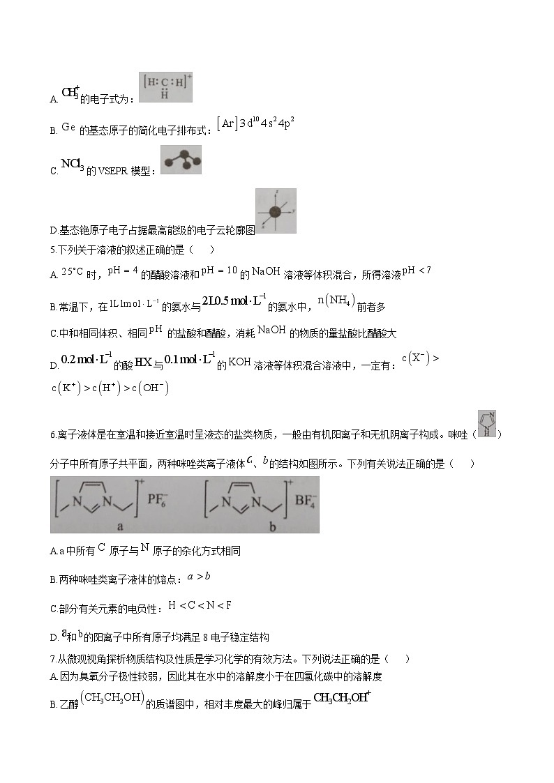 辽宁省沈阳市五校协作体2024-2025学年高二上学期期末联考化学试卷（Word版附答案）第2页