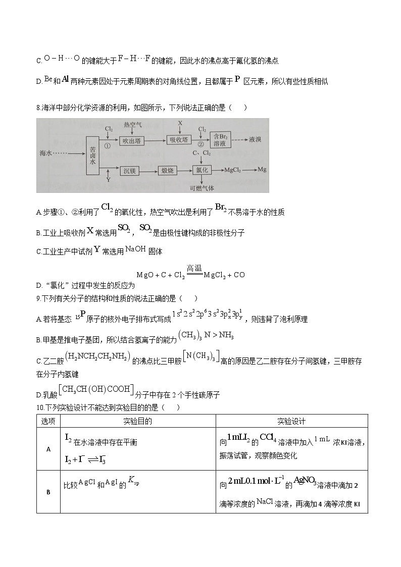 辽宁省沈阳市五校协作体2024-2025学年高二上学期期末联考化学试卷（Word版附答案）第3页