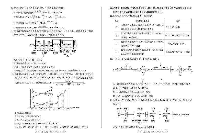 山东省滨州市2024-2025学年高三上学期1月期末考试化学试卷（PDF版附答案）第2页
