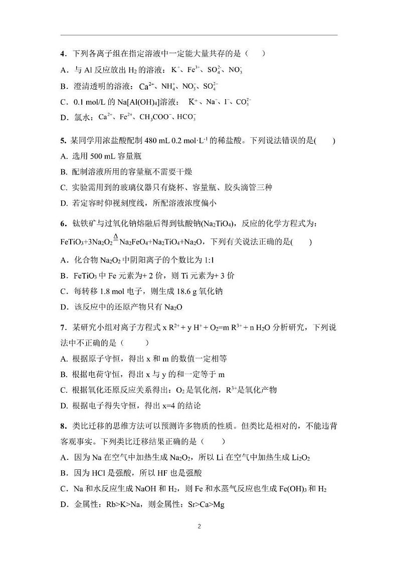 海南省某校2024-2025学年高一上学期期末考试 化学试题第2页