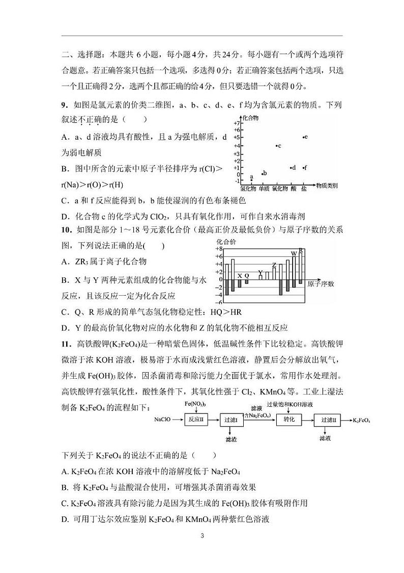 海南省某校2024-2025学年高一上学期期末考试 化学试题第3页