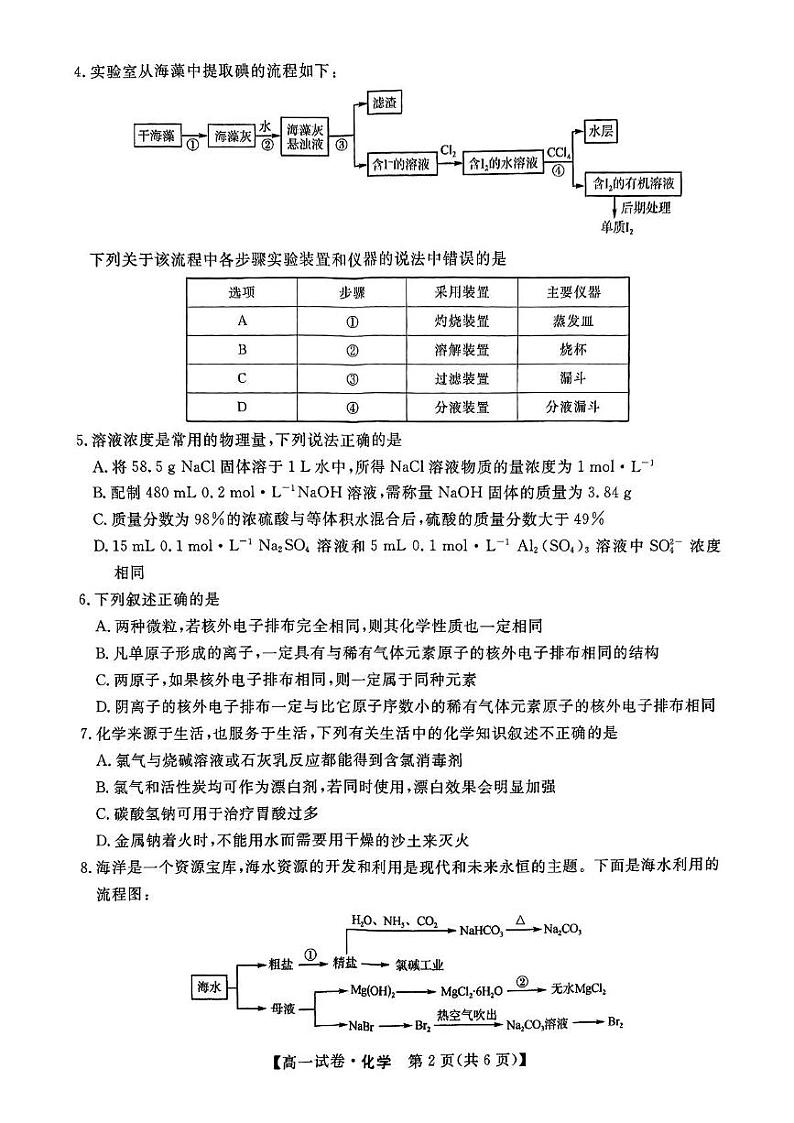 河北省保定市部分高中2024-2025学年高一上学期1月期末考试 化学试题第2页