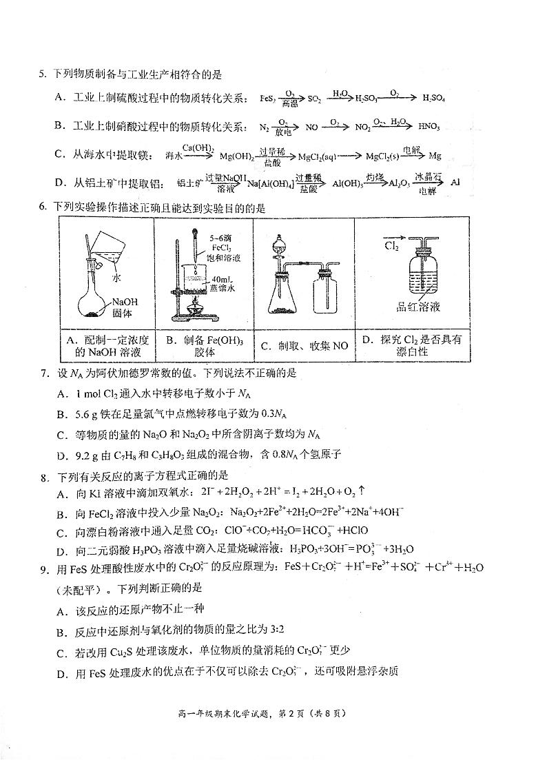 湖北省武汉市华中师范大学第一附属中学2024-2025学年高一上学期期末检测 化学试卷第2页