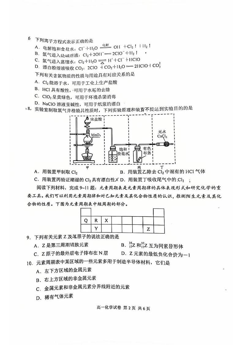 江苏省南京市2024-2025学年高一上学期期末学情调研测试化学试卷第2页