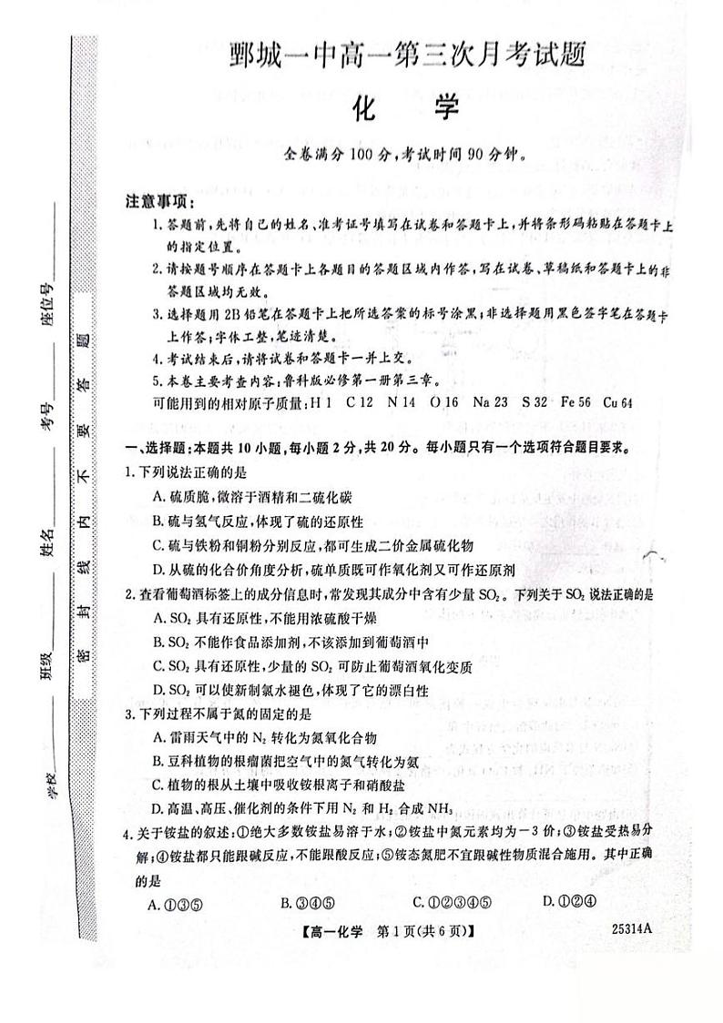 鄄城县第一中学2024-2025学年高一上学期（1月）第三次月考化学试卷（图片版）第1页