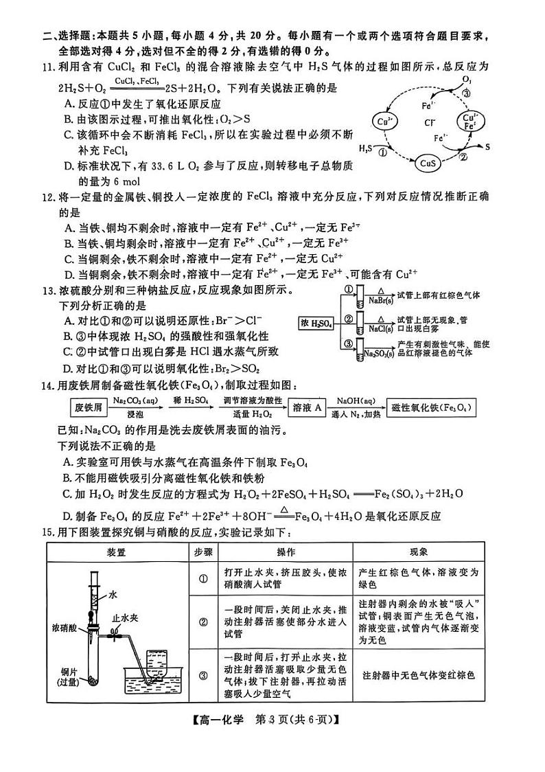 鄄城县第一中学2024-2025学年高一上学期（1月）第三次月考化学试卷（图片版）第3页