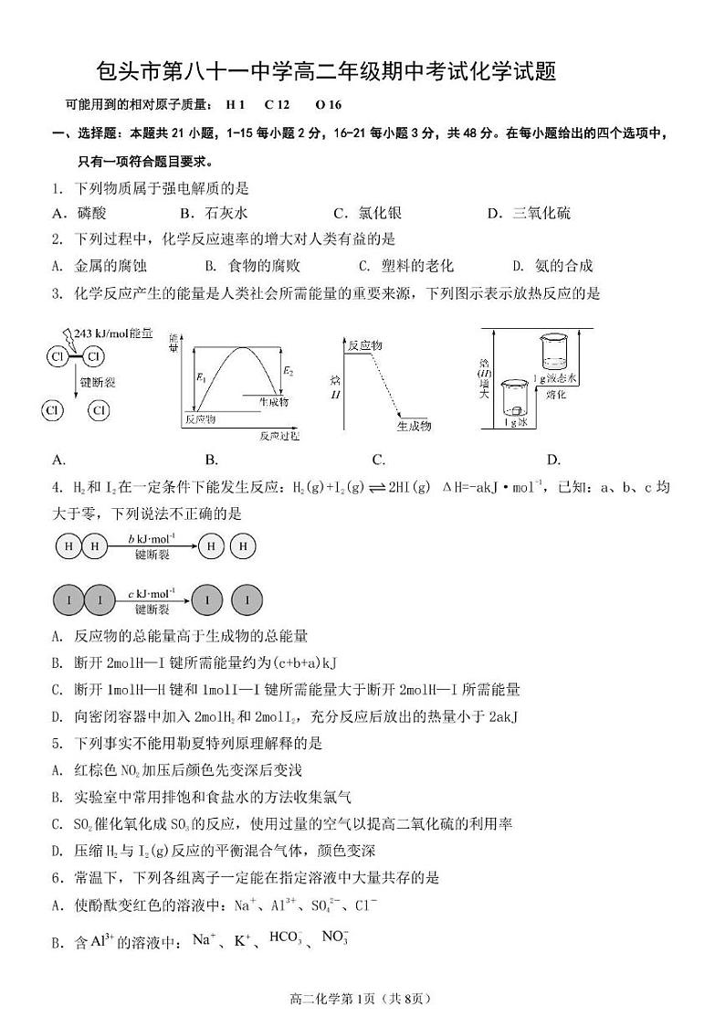 内蒙古包头市第八十一中学2024-2025学年高二上学期期中考试化学试题第1页