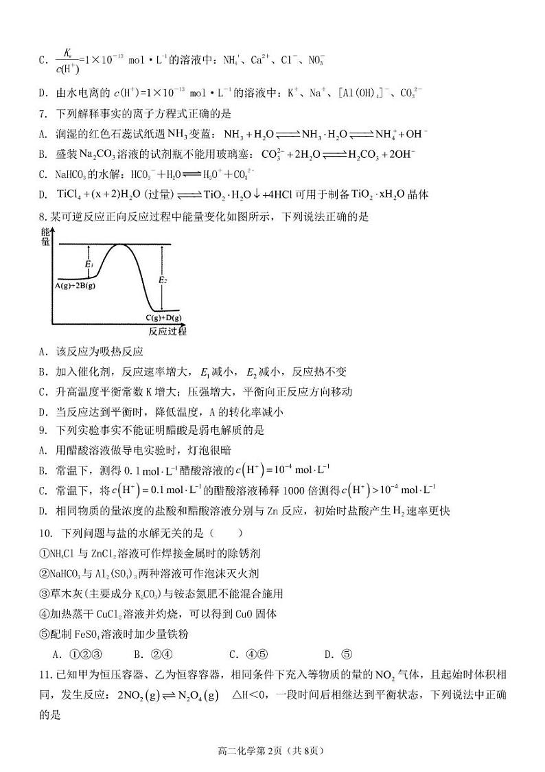 内蒙古包头市第八十一中学2024-2025学年高二上学期期中考试化学试题第2页
