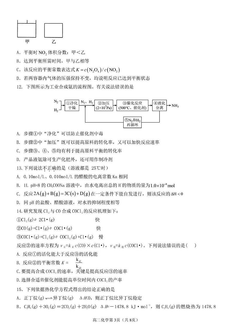 内蒙古包头市第八十一中学2024-2025学年高二上学期期中考试化学试题第3页