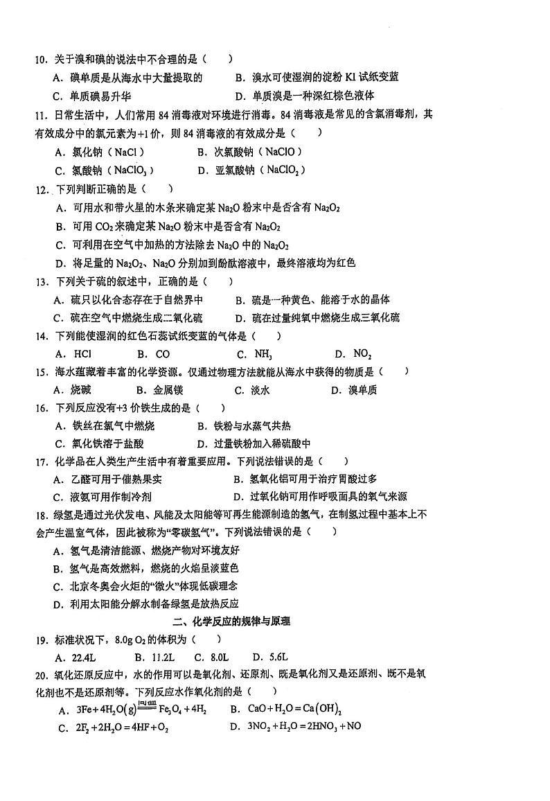 上海市青浦高级中学2024-2025学年高二上学期期末合格性考试 化学试卷第2页